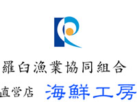羅臼漁業協同組合直営店海鮮工房